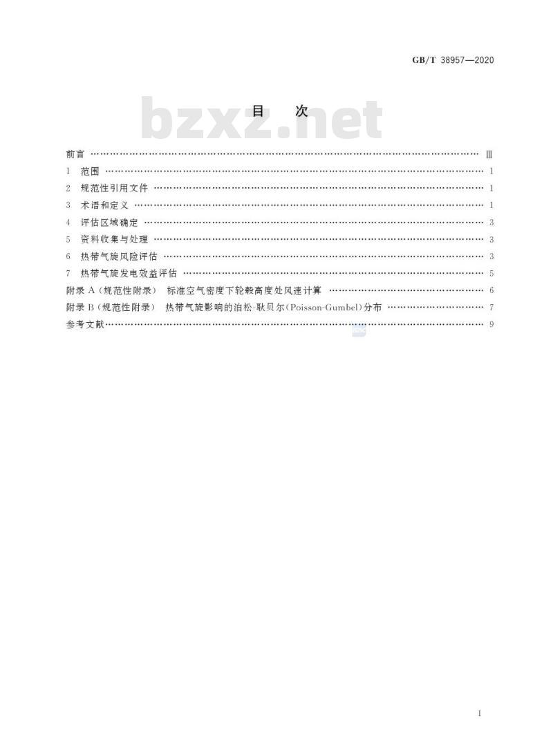 GB/T 38957-2020 海上风电场热带气旋影响评估技术规范