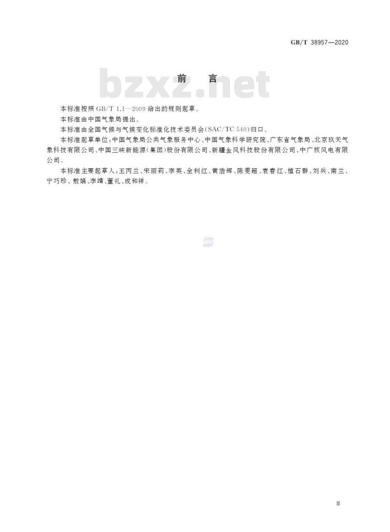 GB/T 38957-2020 海上风电场热带气旋影响评估技术规范