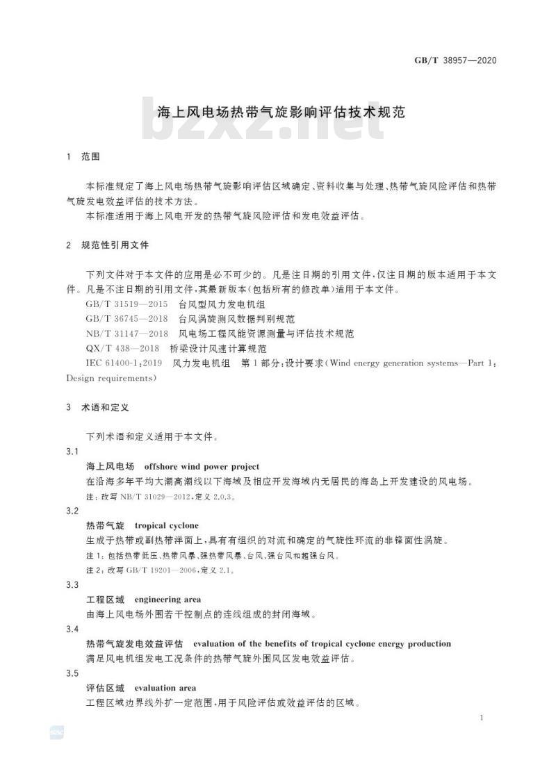 GB/T 38957-2020 海上风电场热带气旋影响评估技术规范