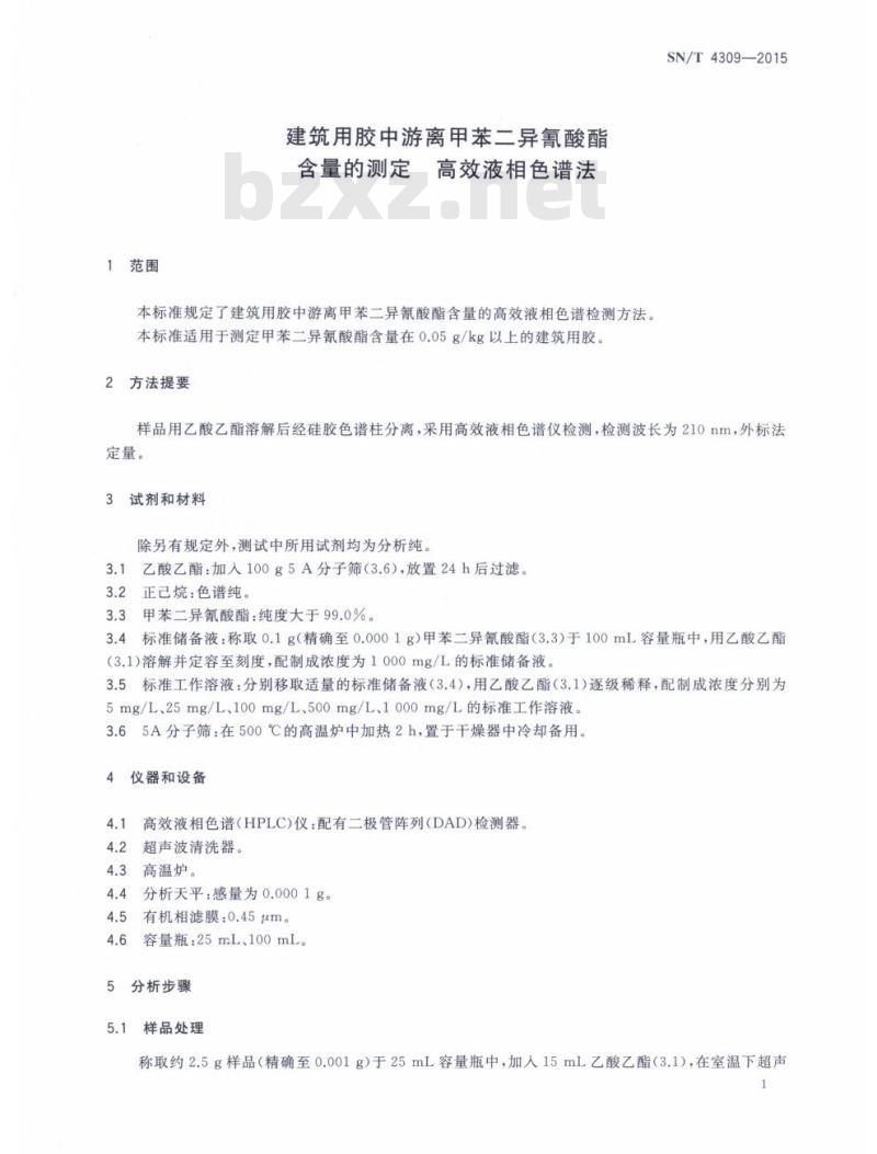 SN/T 4309-2015 建筑用胶中游离甲苯二异氰酸酯含量的测定高效液相色谱法
