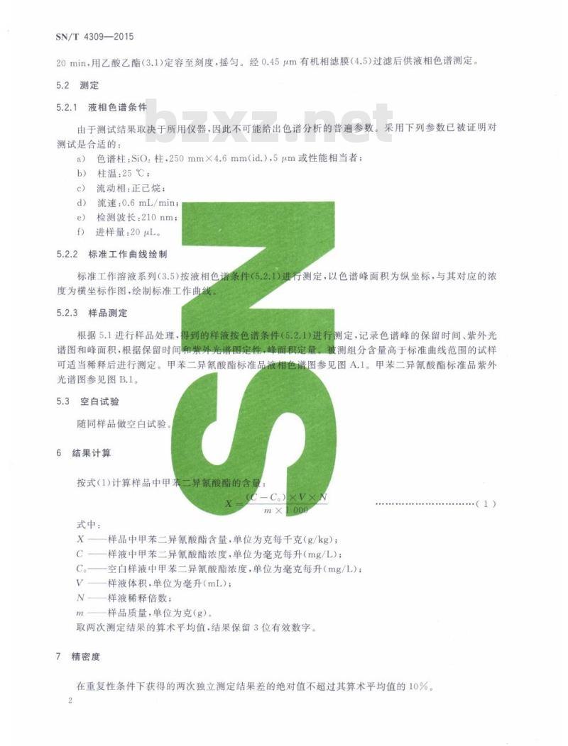 SN/T 4309-2015 建筑用胶中游离甲苯二异氰酸酯含量的测定高效液相色谱法