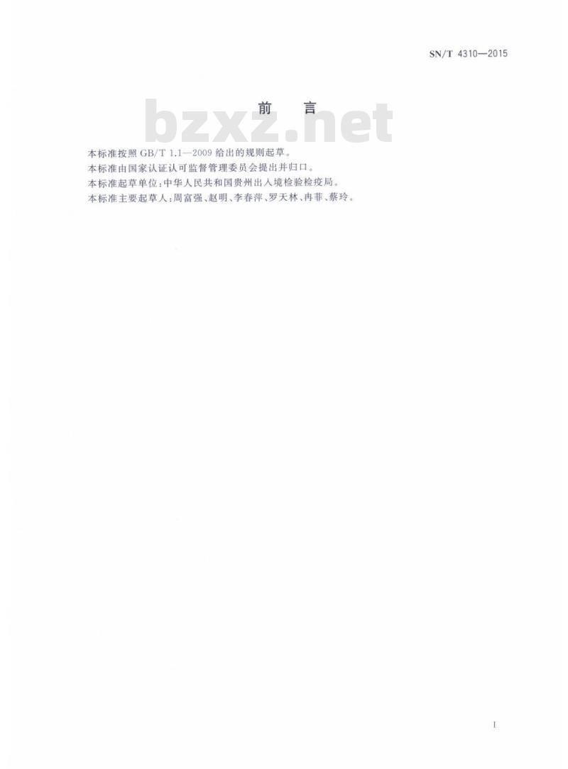 SN/T 4310-2015 进出口磷酸中氯离子、硝酸根离子和硫酸根离子的测定离子色谱法