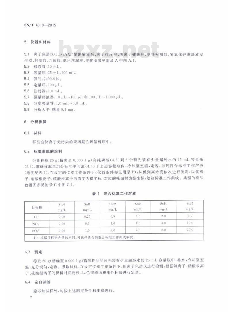 SN/T 4310-2015 进出口磷酸中氯离子、硝酸根离子和硫酸根离子的测定离子色谱法