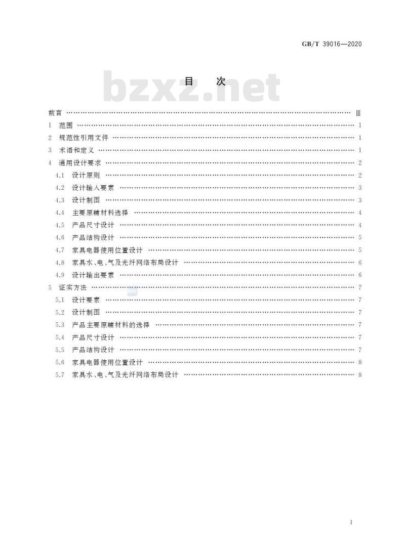 GB/T 39016-2020 定制家具 通用设计规范