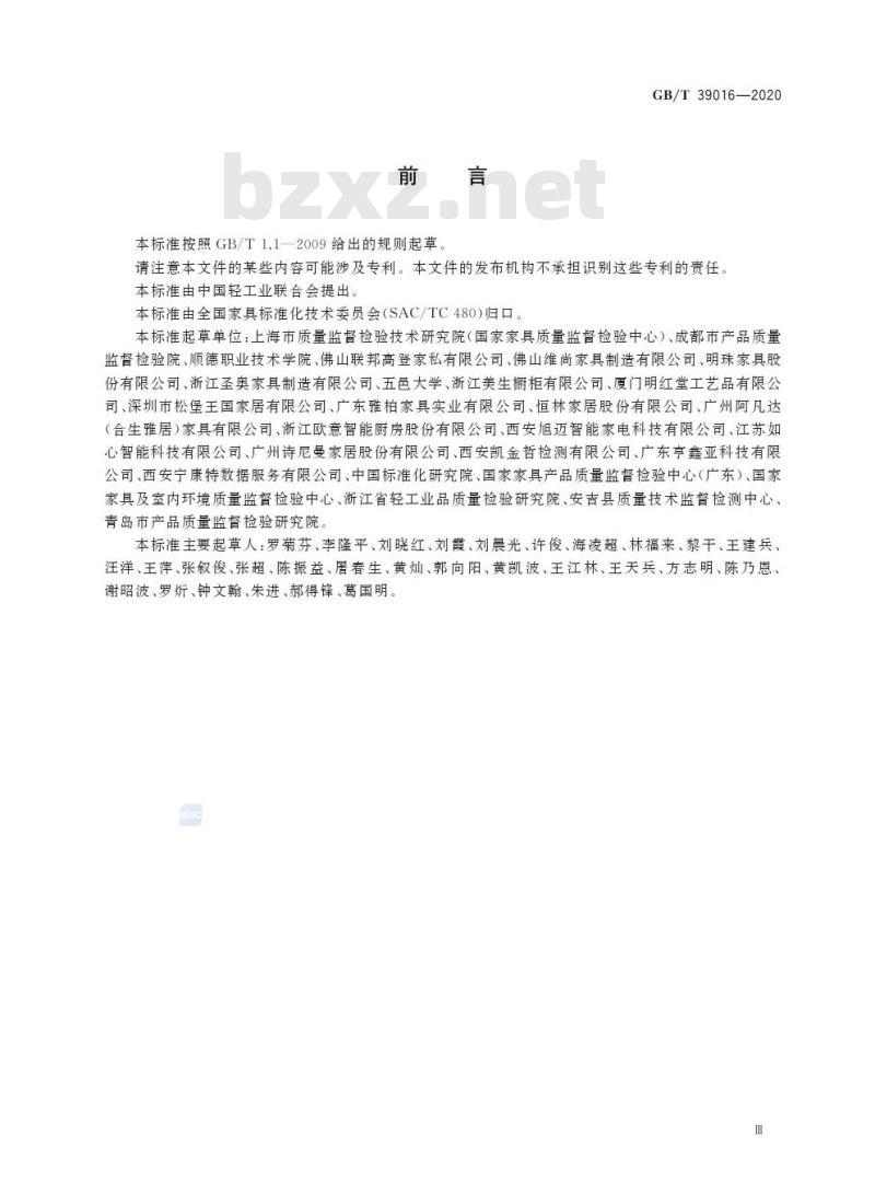 GB/T 39016-2020 定制家具 通用设计规范