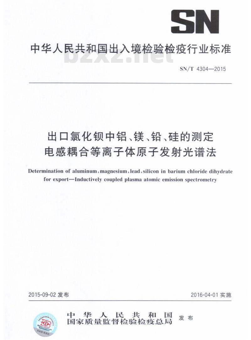 SN/T 4304-2015 出口氯化钡中铝、镁、铅、硅的测定电感耦合等离子体原子发射光谱法