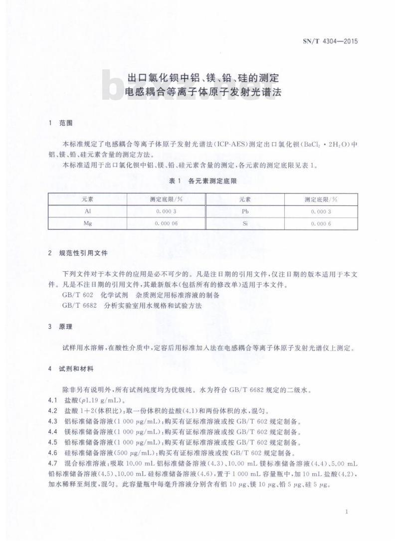 SN/T 4304-2015 出口氯化钡中铝、镁、铅、硅的测定电感耦合等离子体原子发射光谱法