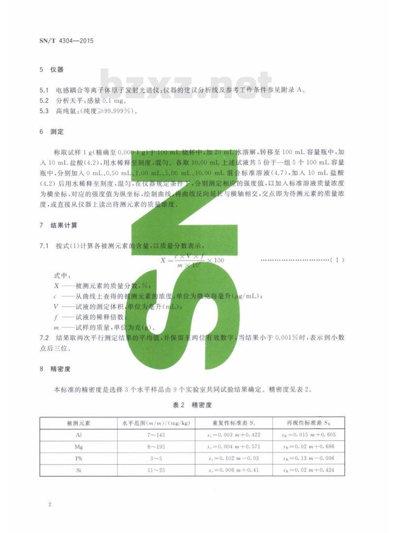 SN/T 4304-2015 出口氯化钡中铝、镁、铅、硅的测定电感耦合等离子体原子发射光谱法