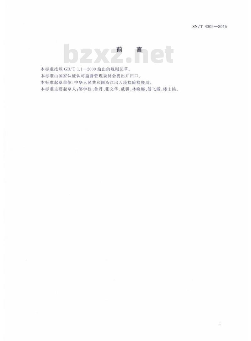 SN/T 4305-2015 出口三氧化二锑中铅、铁、铜、砷、硒、铋、镉、汞含量的测定电感耦合等离子体原子发射光谱法