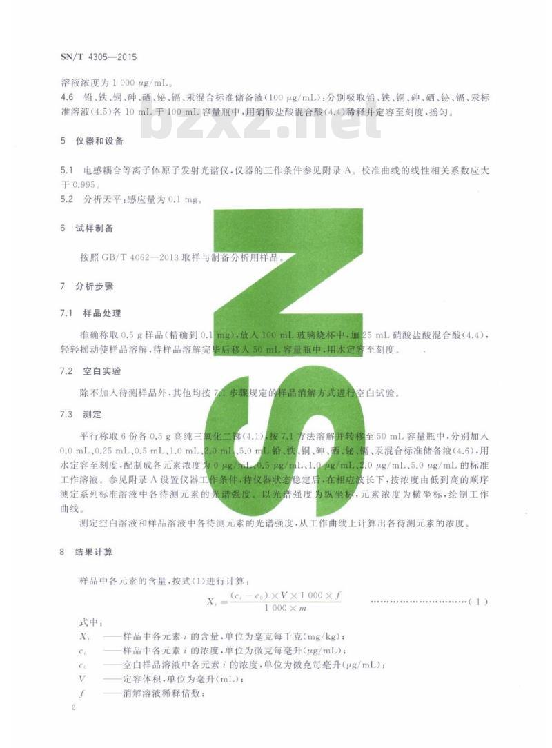 SN/T 4305-2015 出口三氧化二锑中铅、铁、铜、砷、硒、铋、镉、汞含量的测定电感耦合等离子体原子发射光谱法