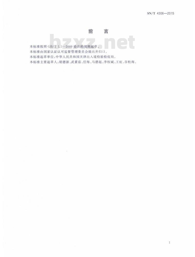 SN/T 4306-2015 铬矿石中三氧化二铬的测定微波溶样-自动电位滴定法