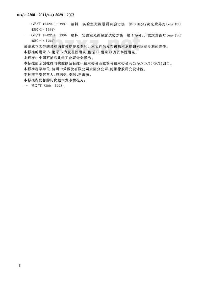 HG/T 2300-2011 代替 HG/T 2300-1992 塑料软管 普通用途织物增强可折叠式输水软管 规范