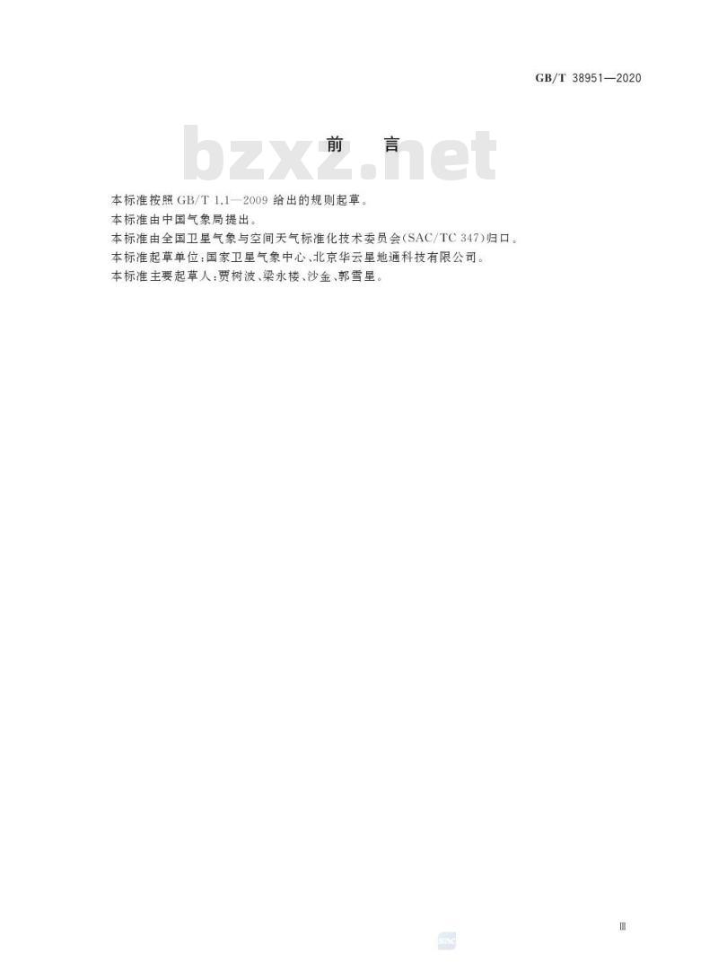 GB/T 38951-2020 静止气象卫星S-VISSR数据接收系统