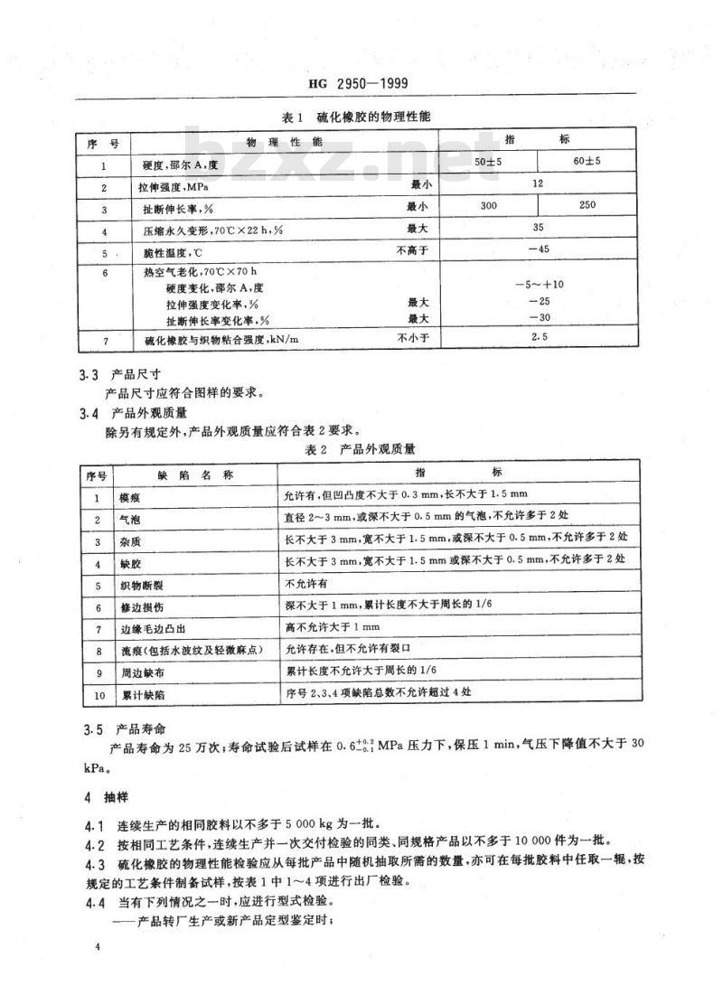 HG 2950-1999 汽车制动气室橡胶隔膜