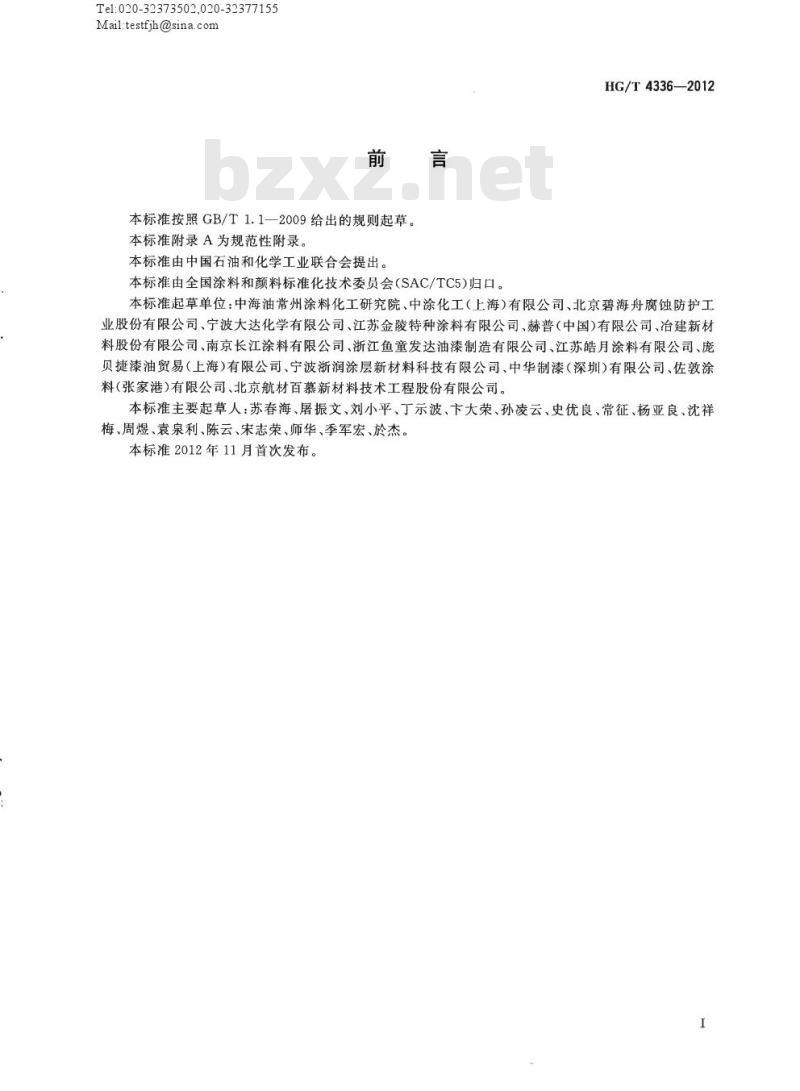 HG/T 4336-2012 玻璃鳞片防腐涂料