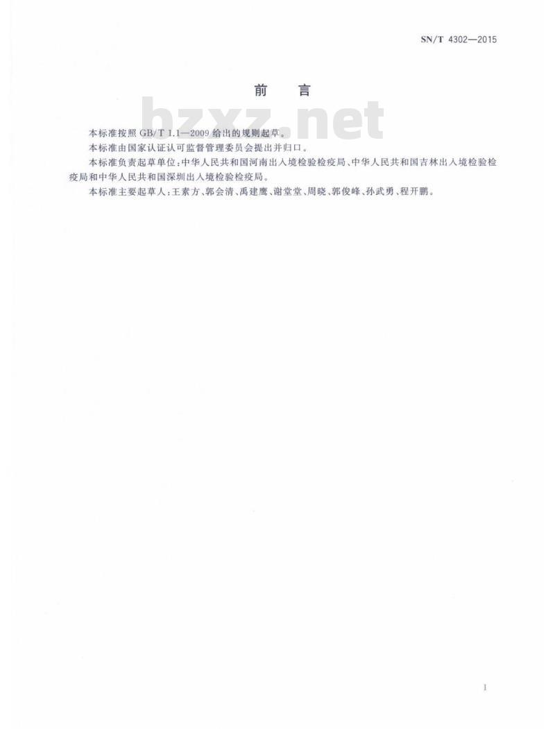 SN/T 4302-2015 纺织品中三-(氮杂环丙基)氧化膦含量快速检测方法气相色谱-质谱法