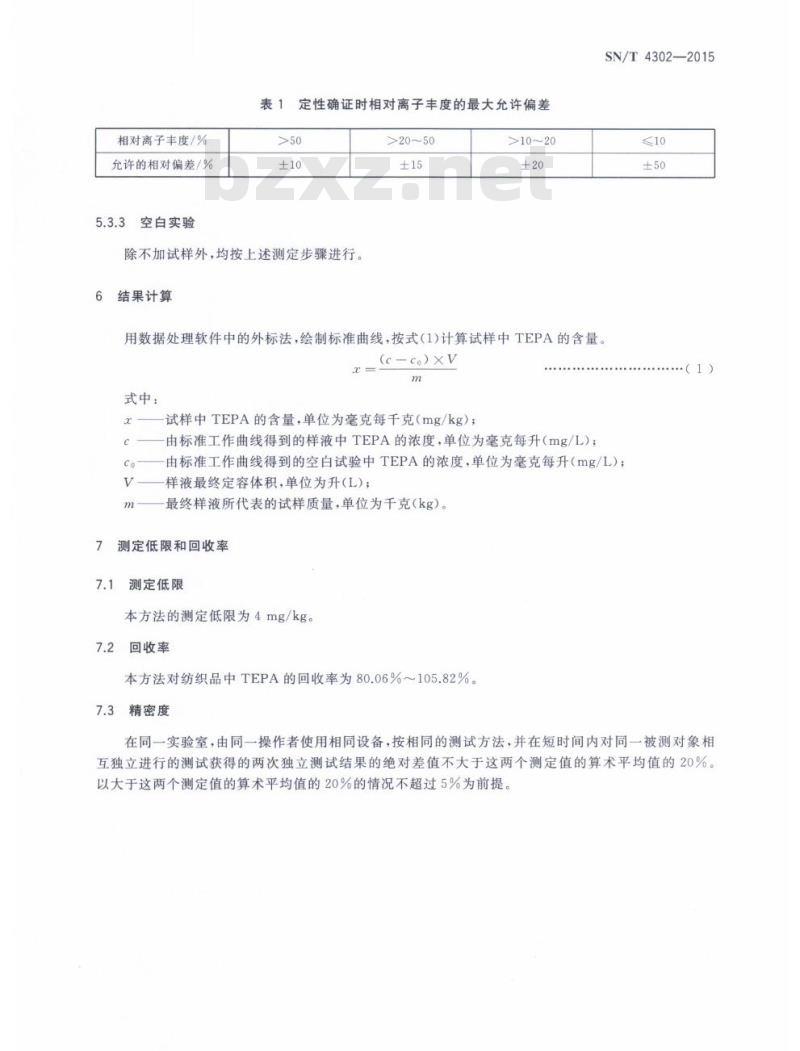 SN/T 4302-2015 纺织品中三-(氮杂环丙基)氧化膦含量快速检测方法气相色谱-质谱法