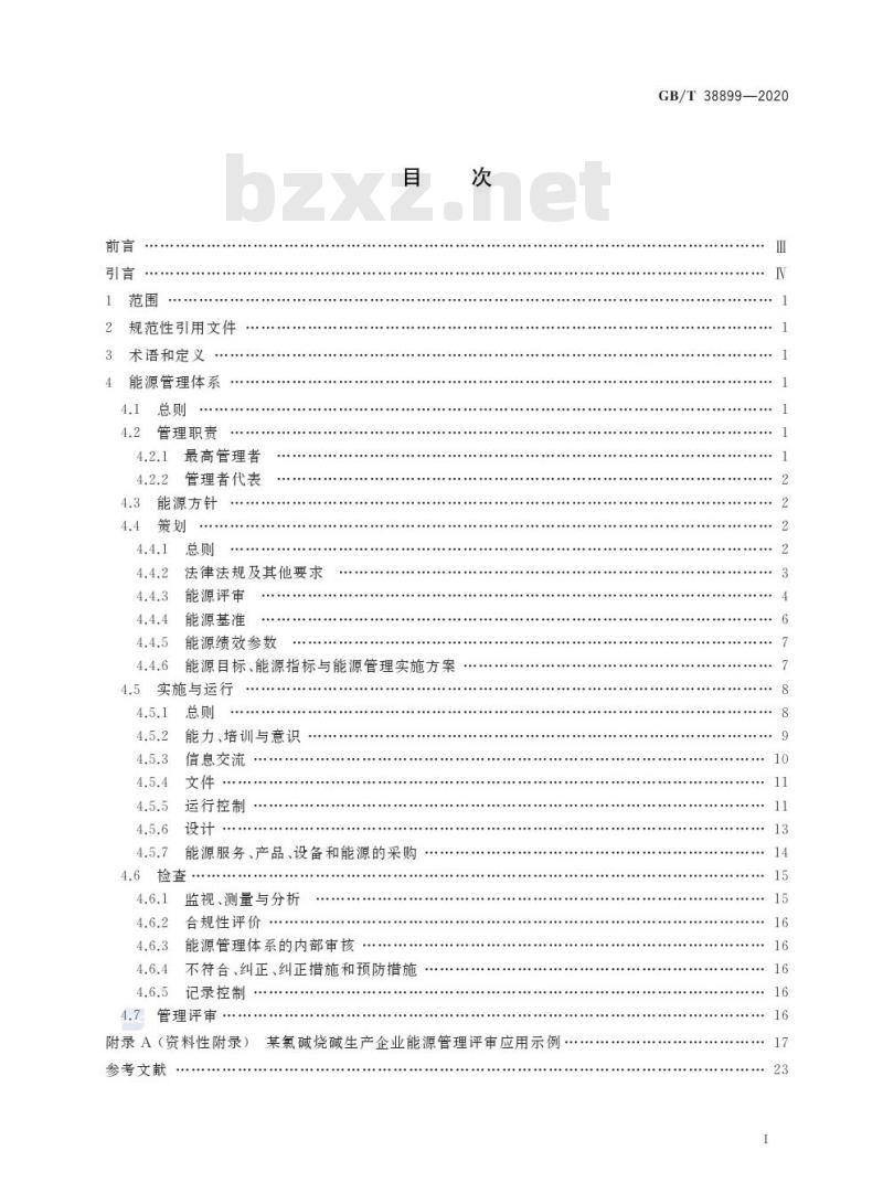 GB/T 38899-2020 化工行业能源管理体系实施指南