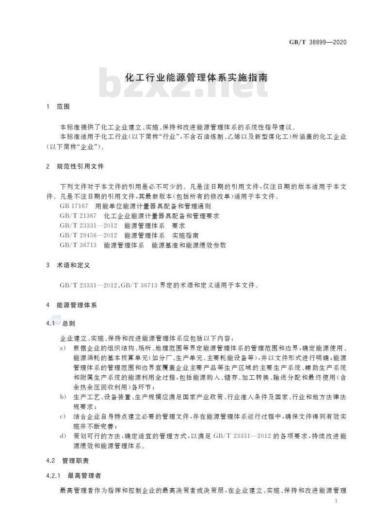 GB/T 38899-2020 化工行业能源管理体系实施指南