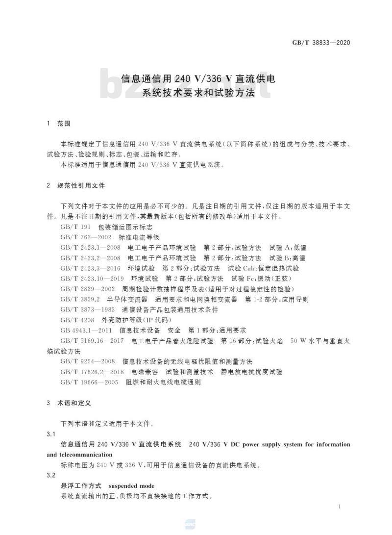 GB/T 38833-2020 信息通信用240V/336V直流供电系统技术要求和试验方法