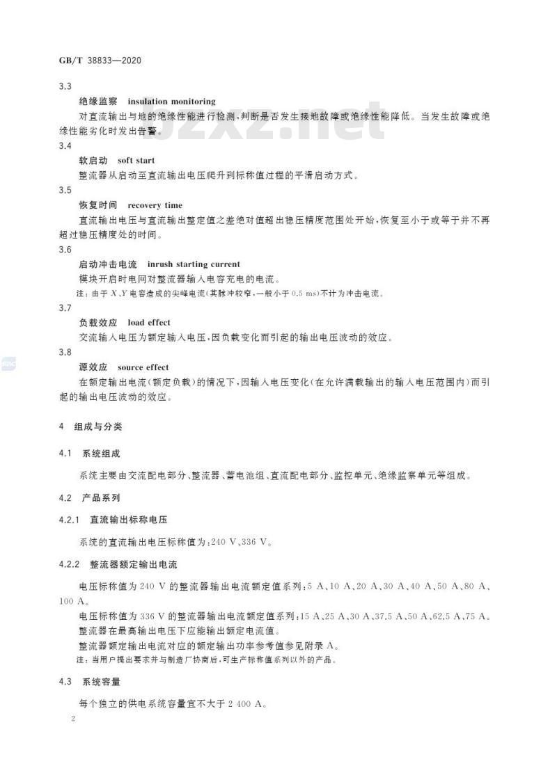 GB/T 38833-2020 信息通信用240V/336V直流供电系统技术要求和试验方法
