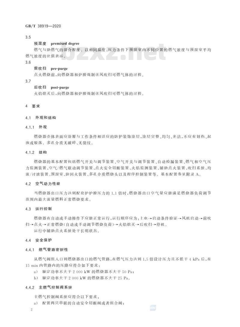 GB/T 38919-2020 多孔介质燃烧器通用技术要求