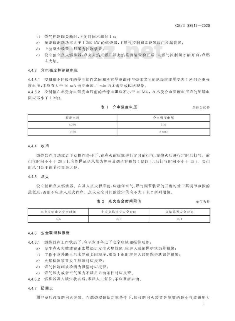 GB/T 38919-2020 多孔介质燃烧器通用技术要求