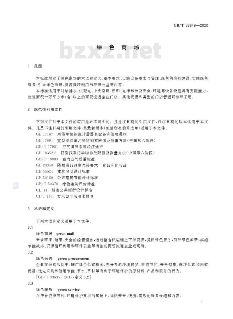 GB/T 38849-2020 绿色商场