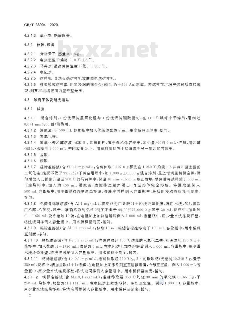 GB/T 38904-2020 陶瓷液体色料元素含量测定分析方法