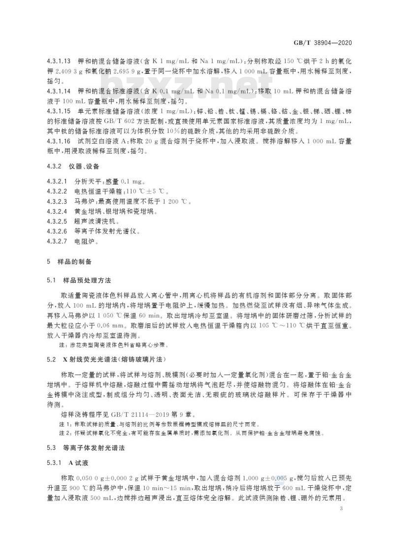 GB/T 38904-2020 陶瓷液体色料元素含量测定分析方法