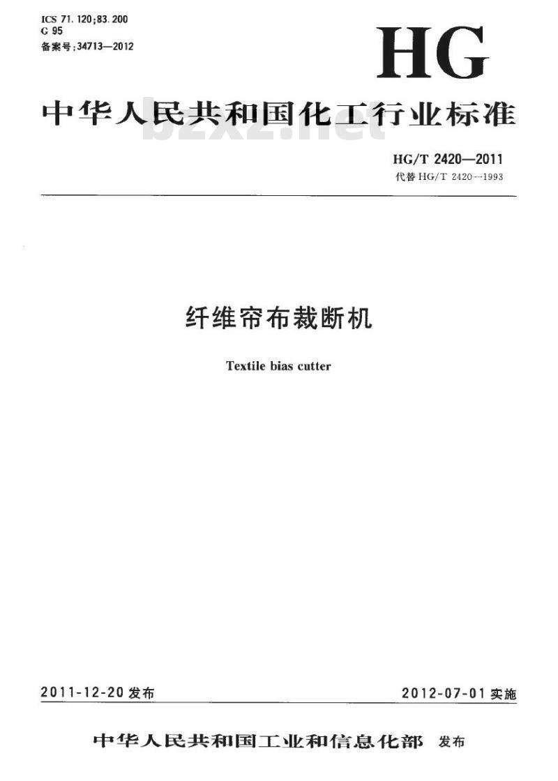 HG/T 2420-2011 代替 HG/T 2420-1993 纤维帘布裁断机