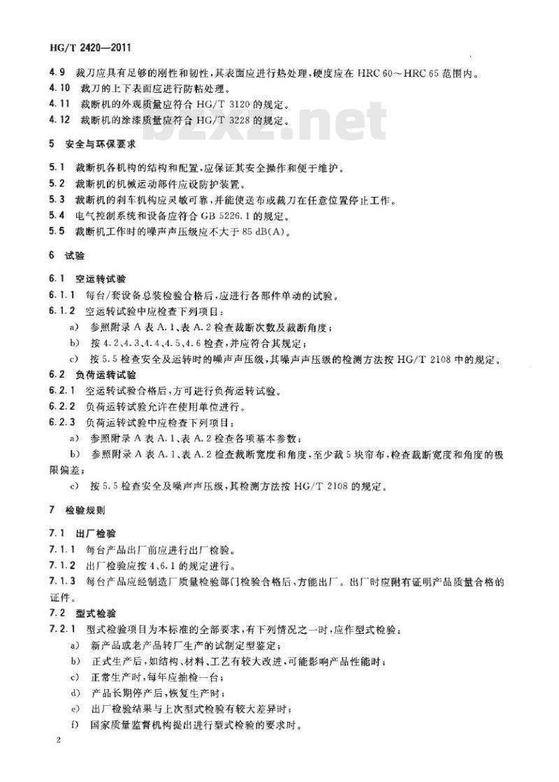 HG/T 2420-2011 代替 HG/T 2420-1993 纤维帘布裁断机