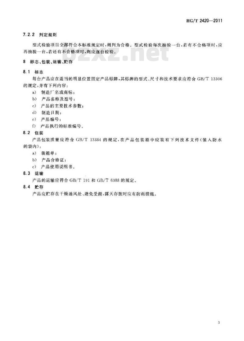 HG/T 2420-2011 代替 HG/T 2420-1993 纤维帘布裁断机
