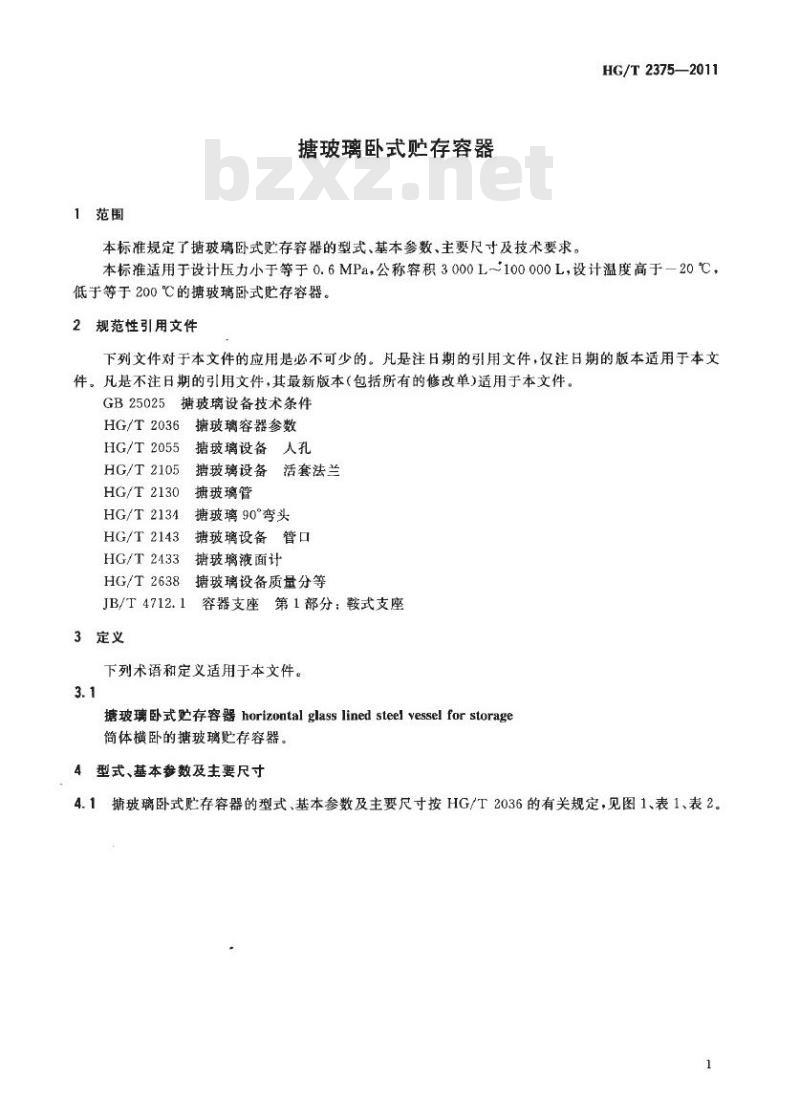 HG/T 2375-2011 代替 HG/T 2375-2004 搪玻璃卧式贮存容器