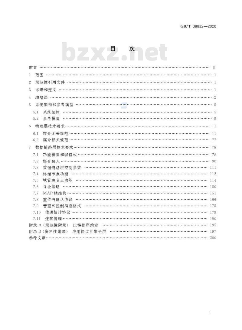 GB/T 38832-2020 基于公用电信网的宽带客户 网络联网技术要求 通照一体化高速可见光通信