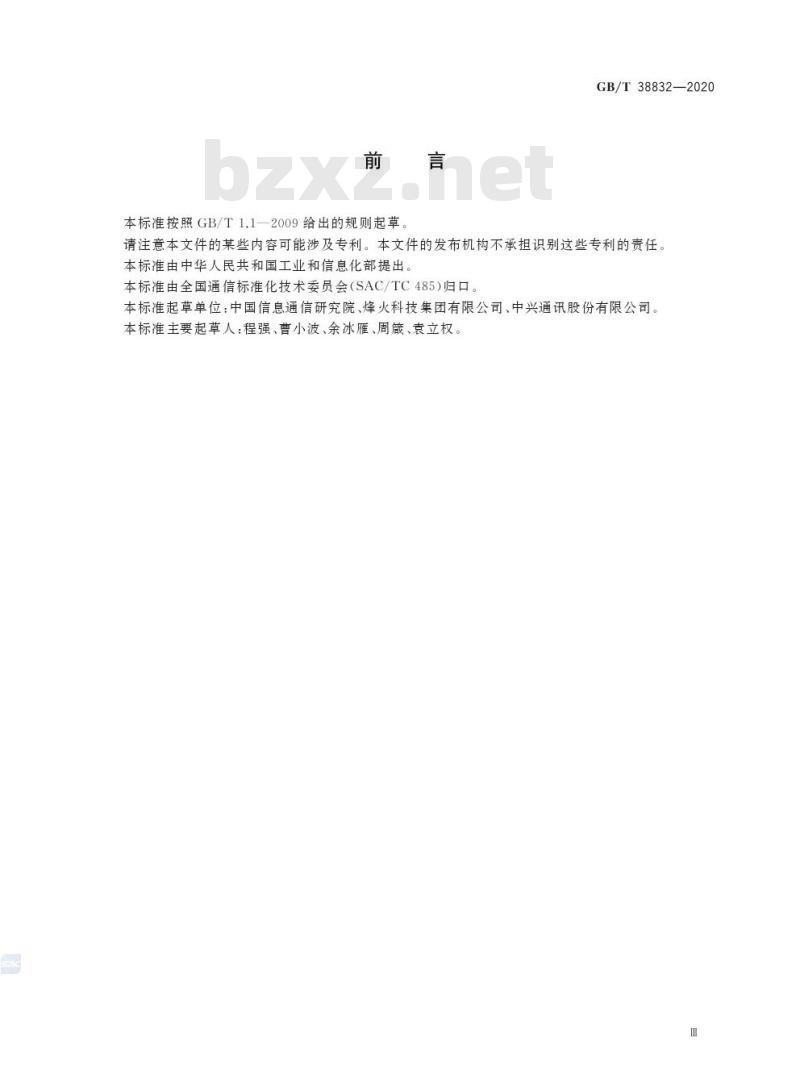 GB/T 38832-2020 基于公用电信网的宽带客户 网络联网技术要求 通照一体化高速可见光通信