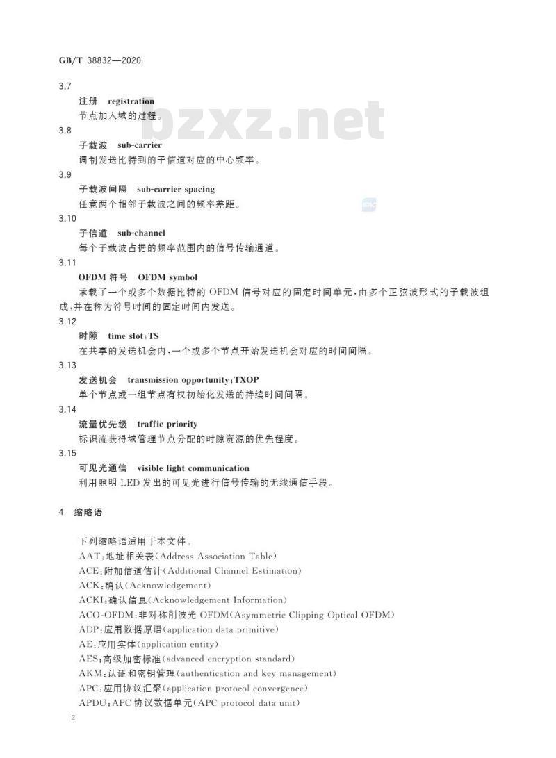 GB/T 38832-2020 基于公用电信网的宽带客户 网络联网技术要求 通照一体化高速可见光通信