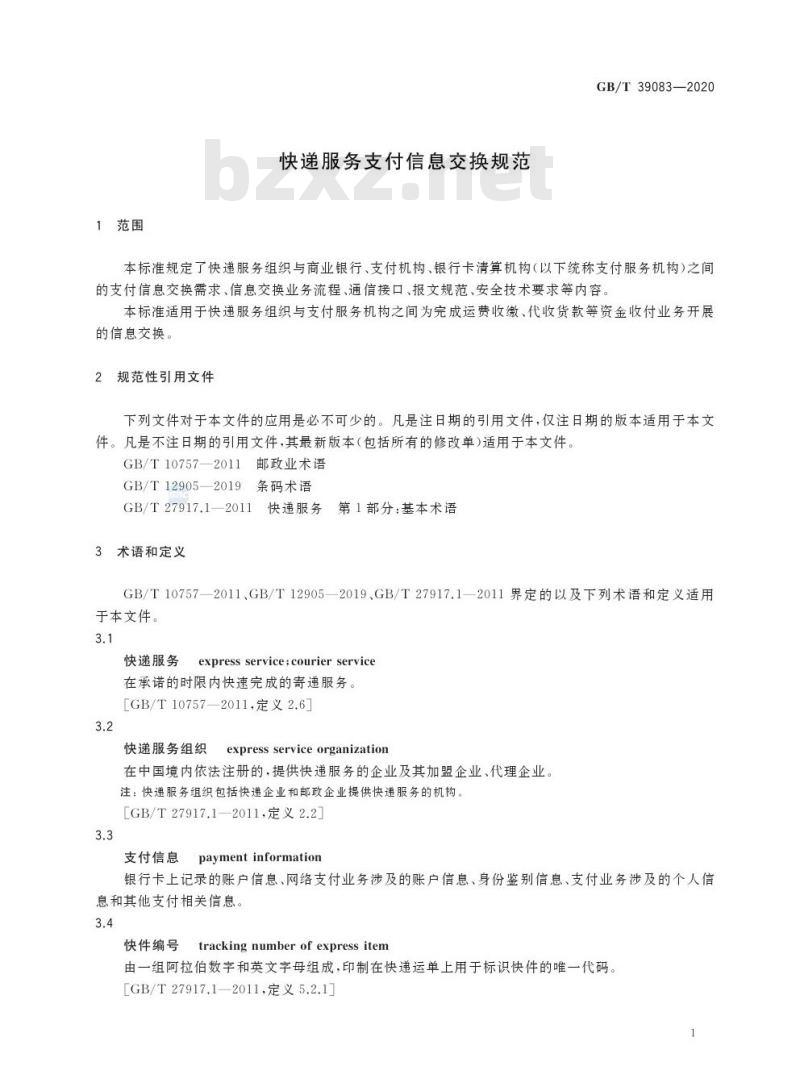 GB/T 39083-2020 快递服务支付信息交换规范