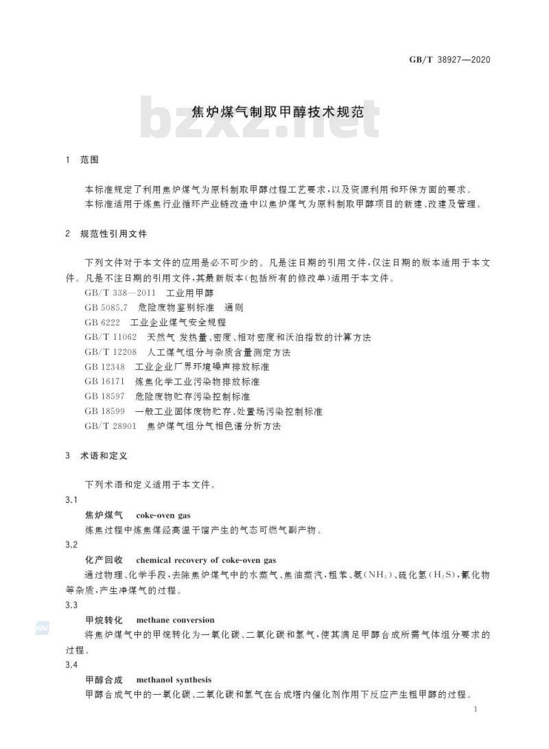 GB/T 38927-2020 焦炉煤气制取甲醇技术规范