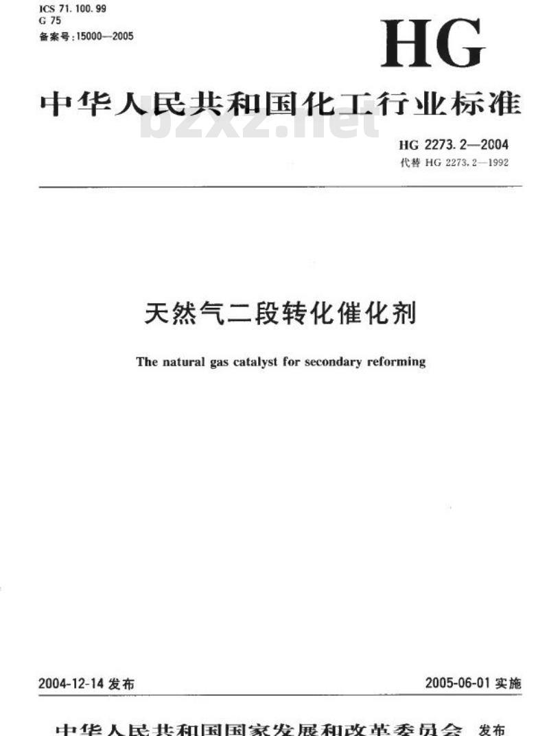 HG 2273.2-2004 代替 HG 2273.2-1992 天然气二段转化催化剂