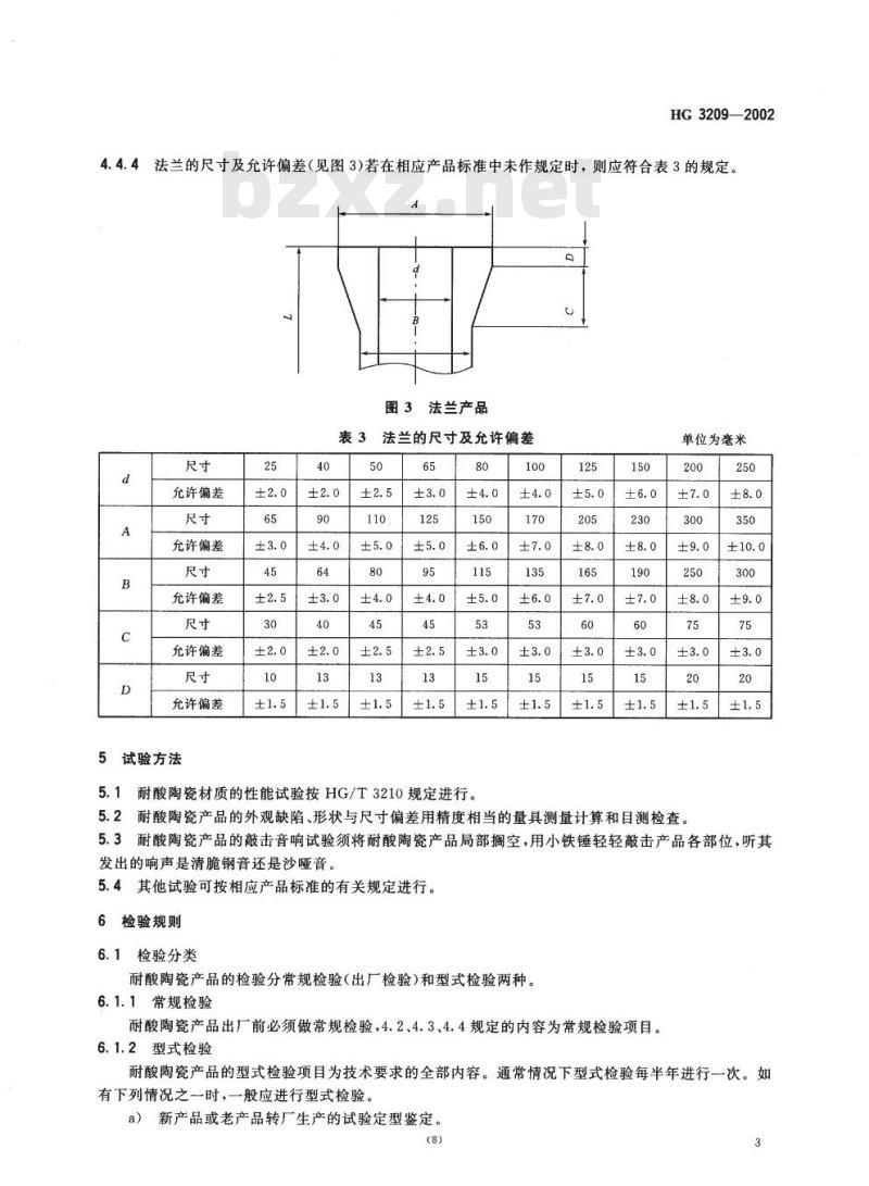 HG 3209-2002 代替 HG 3209-1986 耐酸陶瓷设备通用技术条件