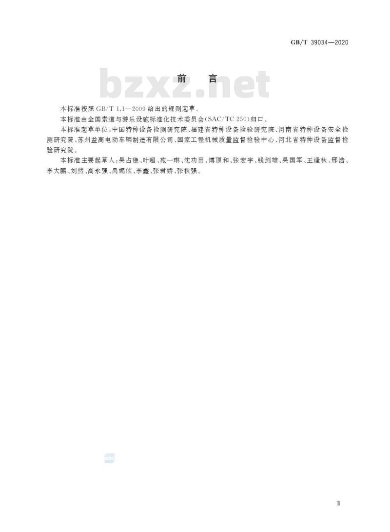 GB/T 39034-2020 非公路用旅游观光车辆风险评价方法