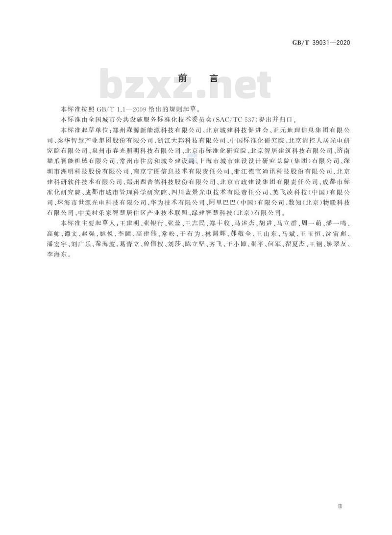 GB/T 39031-2020 城市公共设施服务 智能路灯基础信息