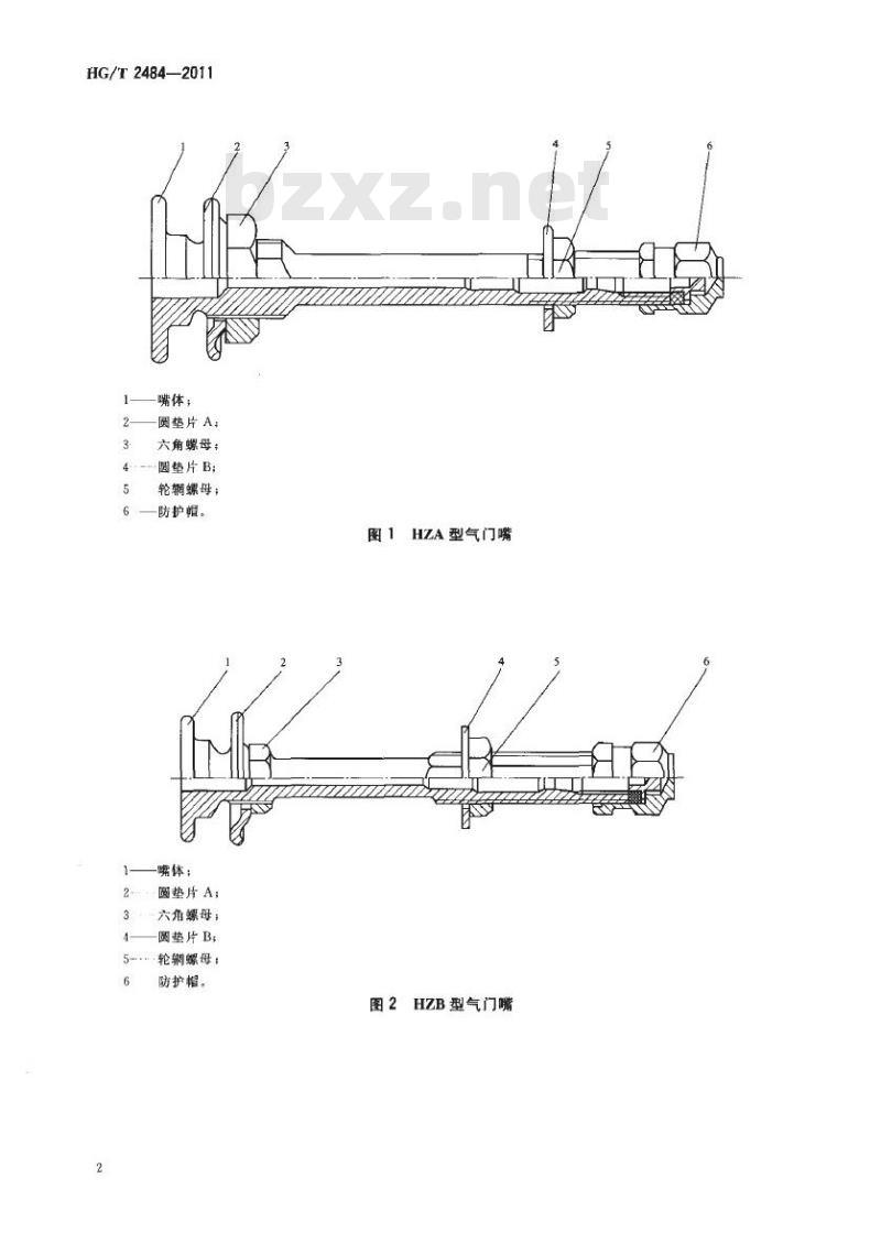 HG/T 2484-2011 代替 HG 2484-1993 航空内胎气门嘴
