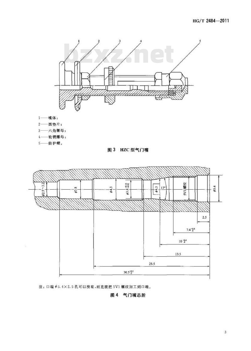 HG/T 2484-2011 代替 HG 2484-1993 航空内胎气门嘴