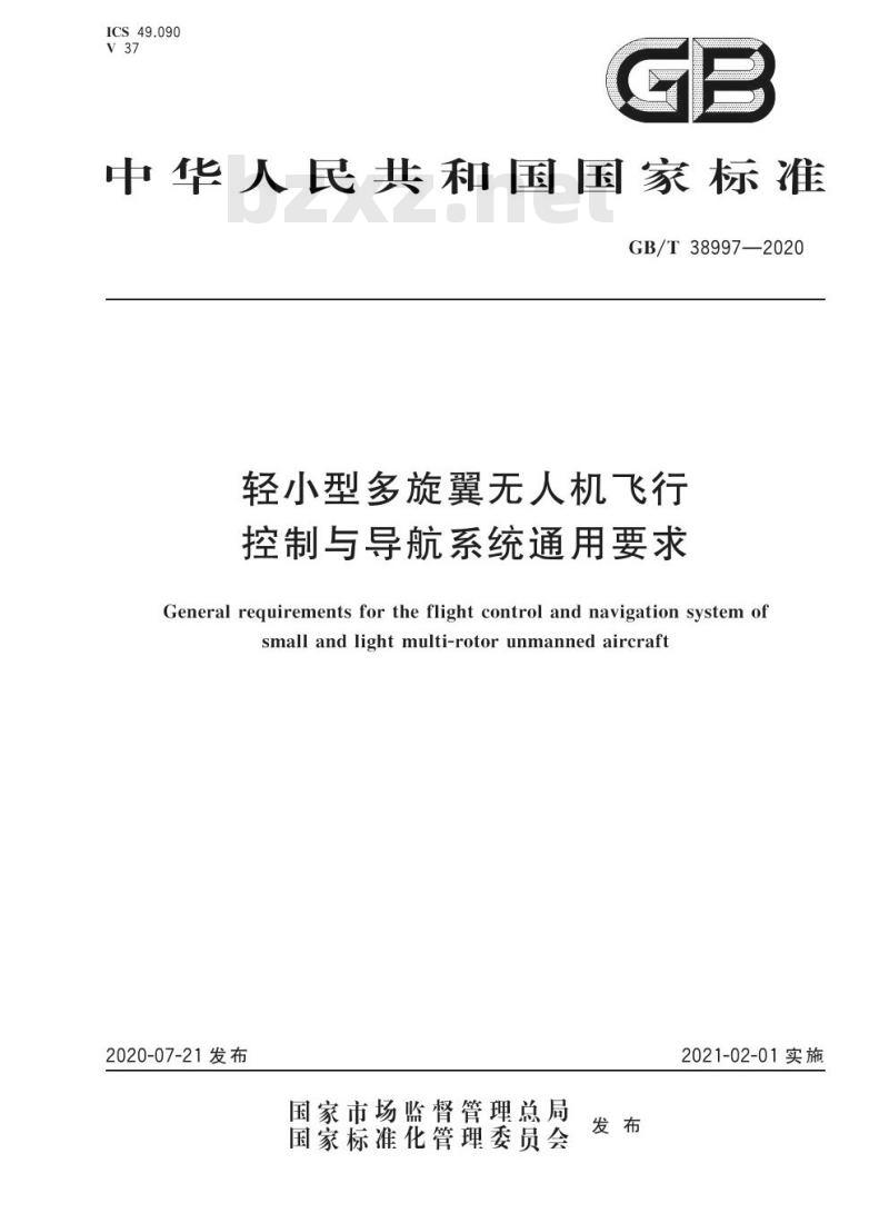 GB/T 38997-2020 轻小型多旋翼无人机飞行控制与导航系统通用要求