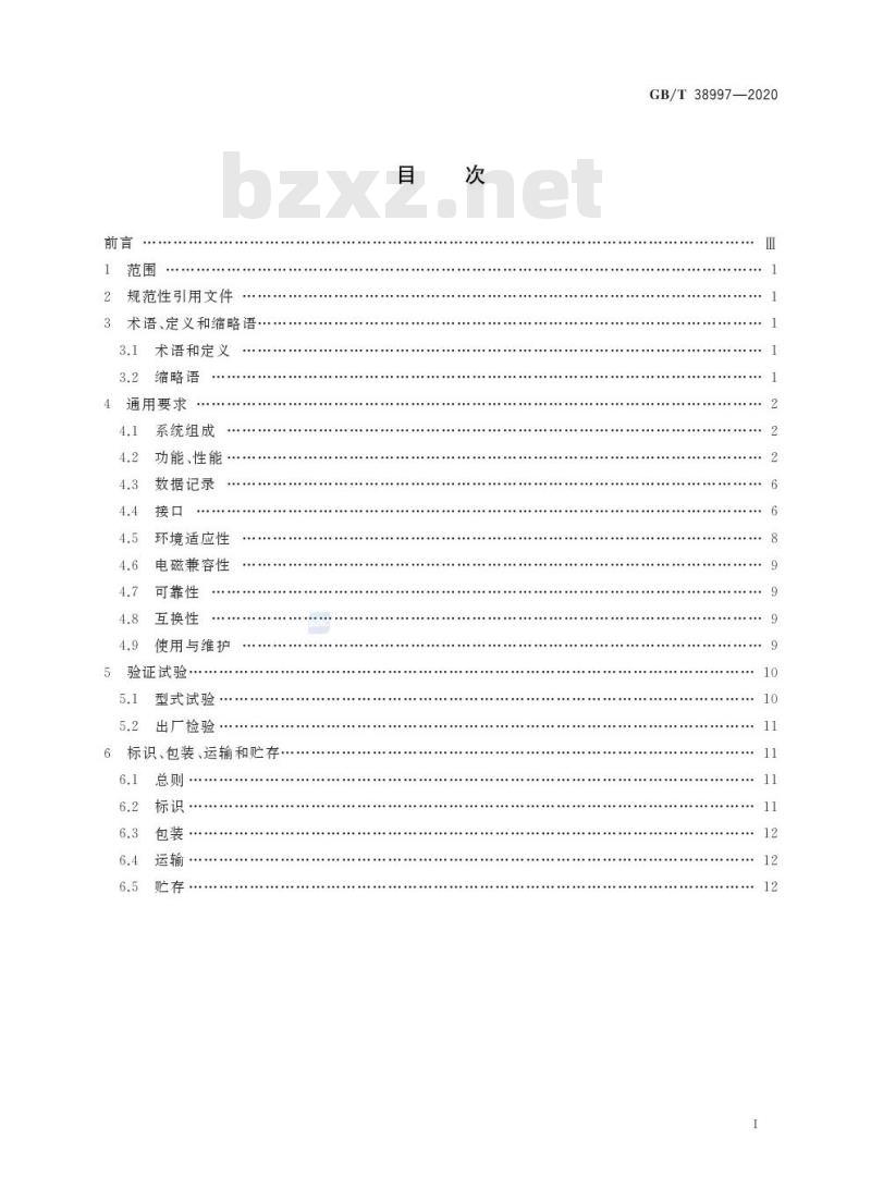 GB/T 38997-2020 轻小型多旋翼无人机飞行控制与导航系统通用要求