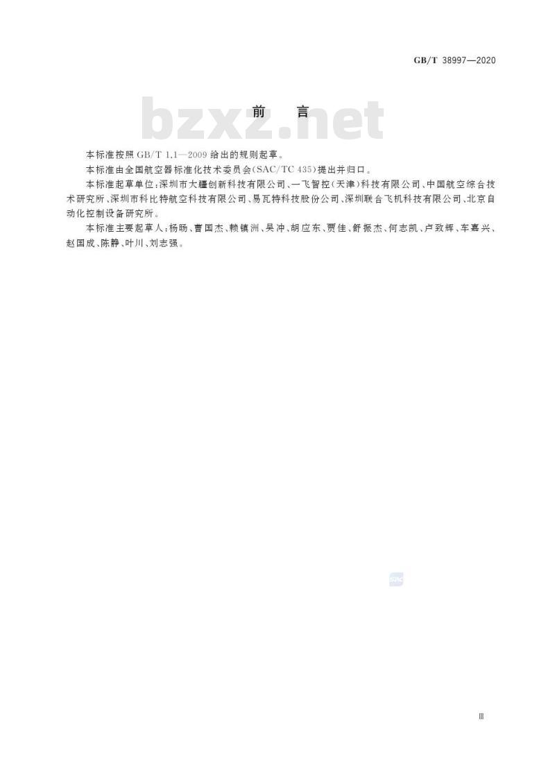 GB/T 38997-2020 轻小型多旋翼无人机飞行控制与导航系统通用要求