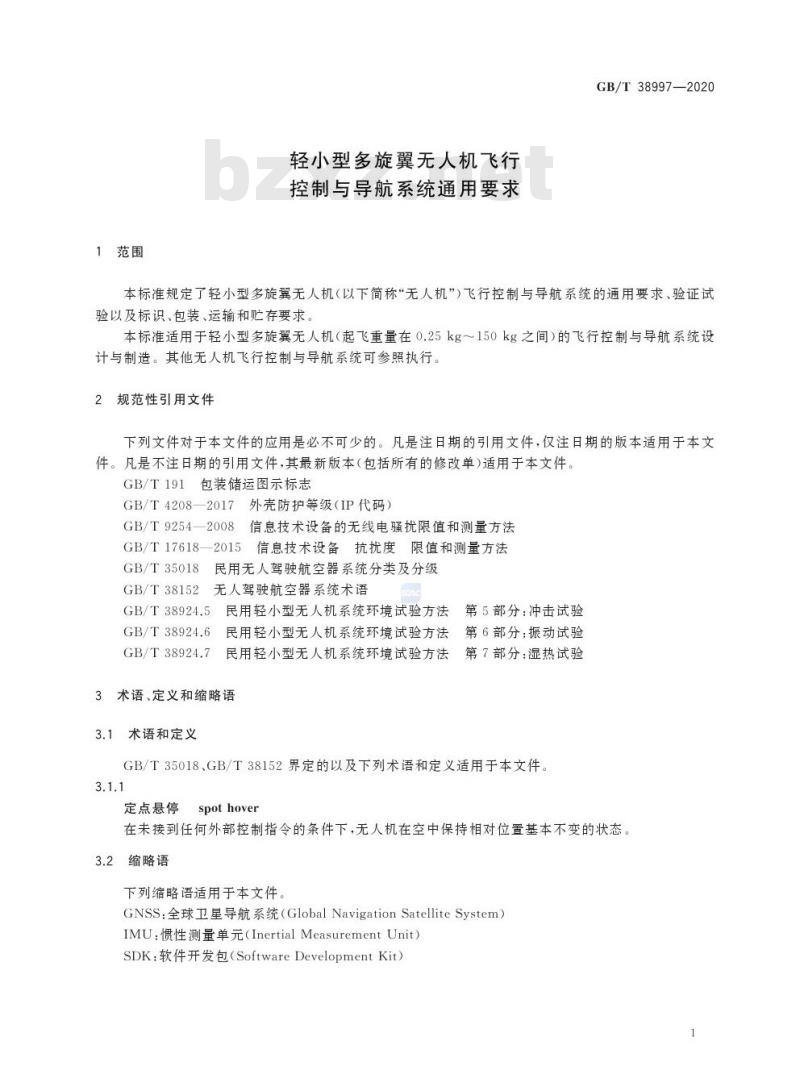 GB/T 38997-2020 轻小型多旋翼无人机飞行控制与导航系统通用要求