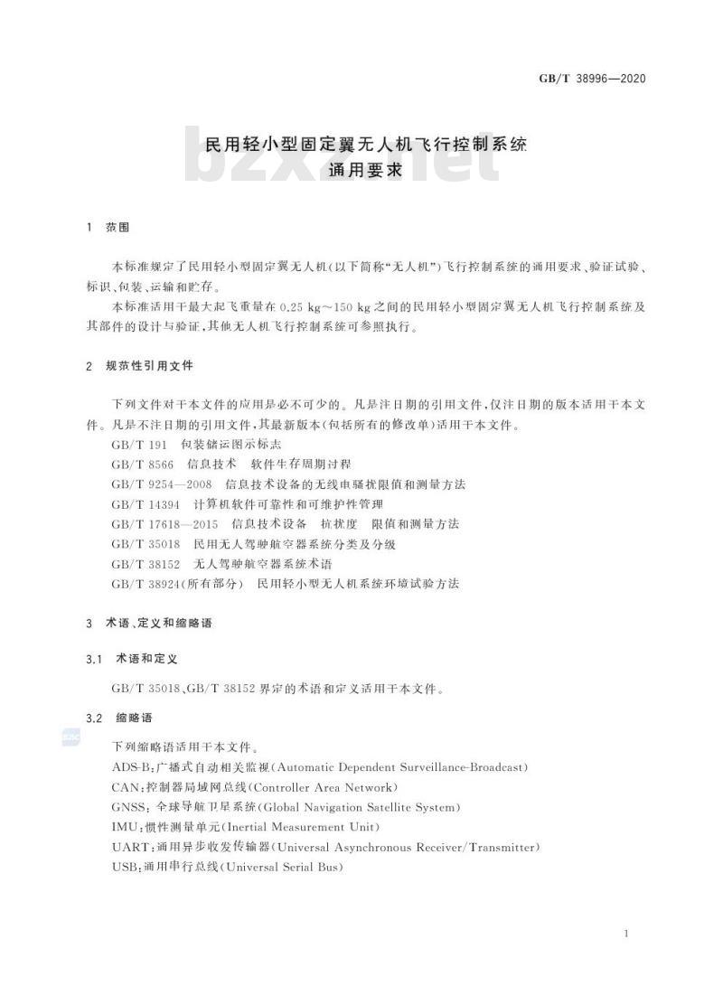 GB/T 38996-2020 民用轻小型固定翼无人机飞行控制系统通用要求